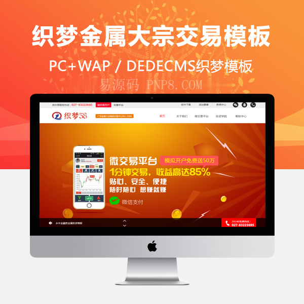 织梦小额交易平台贵金属板块交易网站织梦模板