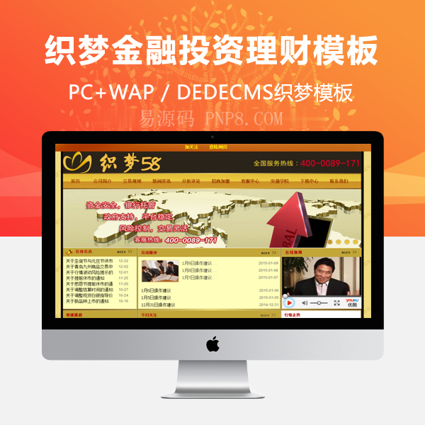 金融投资和财富管理织梦网站织梦模板将军