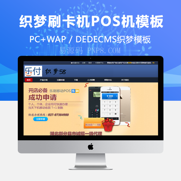 织梦信用卡机手机POS机类网站织梦模板