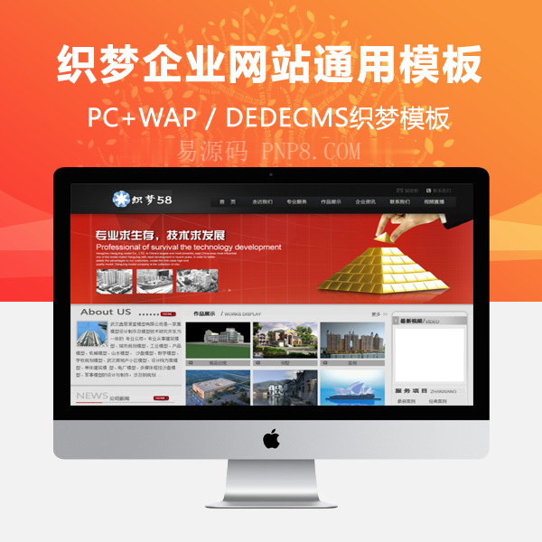 织梦企业网站通用织梦模板全站背景
