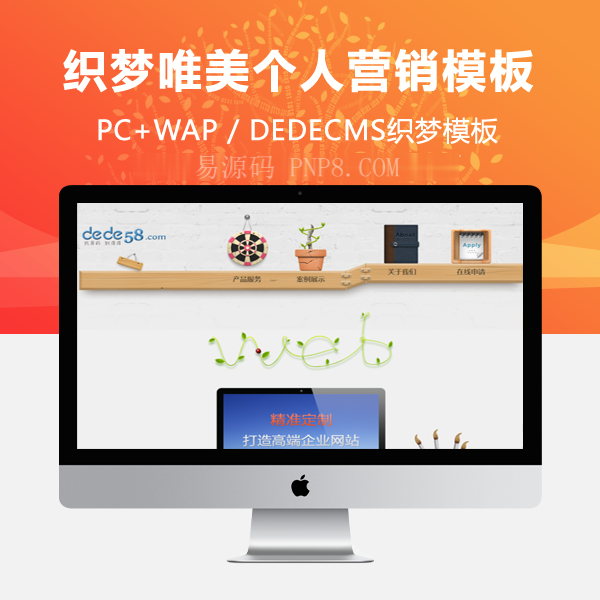 织梦小清新美丽个人营销课网站织梦源码