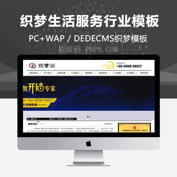 织梦蓝黑风格生活服务产业网站织梦模板带手机端