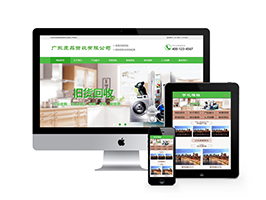 织梦垃圾空调电视二手物品回收织梦模板带手机端