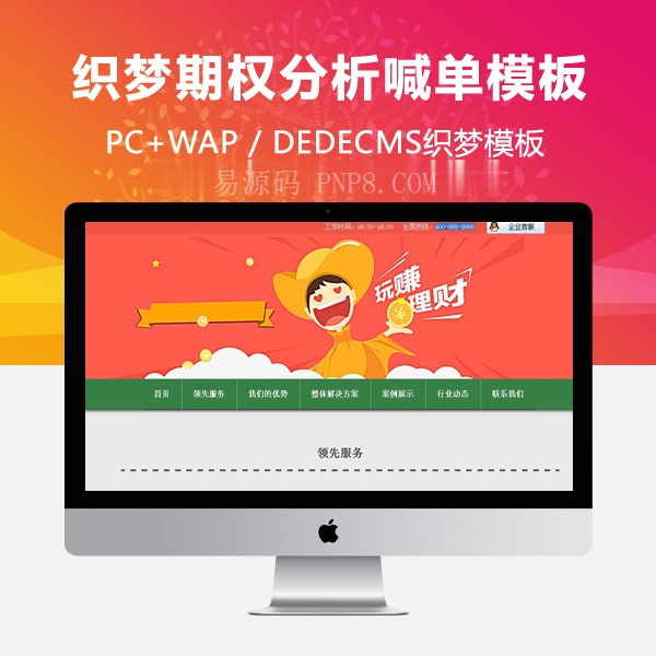 织梦期权分析喊单投资类网站织梦模板(带手机端)