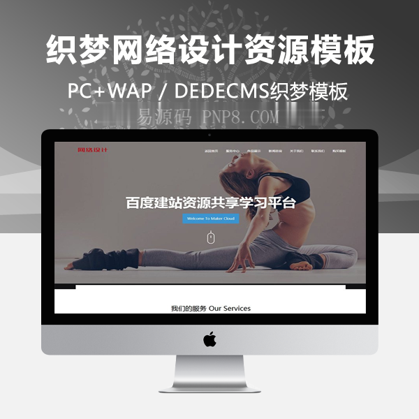 织梦响应式网络设计资源共享类企业网站织梦模板(自适应手机端)