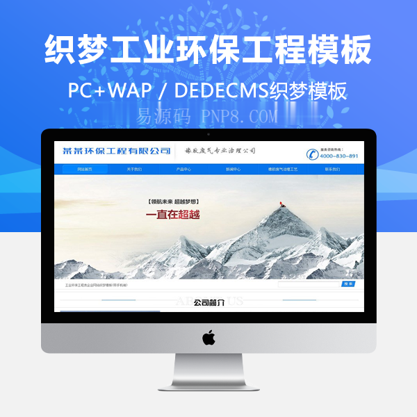 织梦工业环保工程类企业网站织梦模板(带手机端)