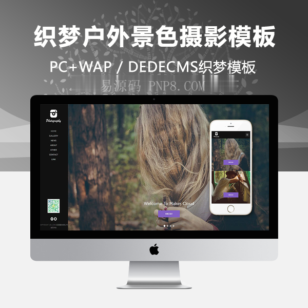 织梦响应式户外景色摄影类网站织梦模板(HTML5自适应手机端)