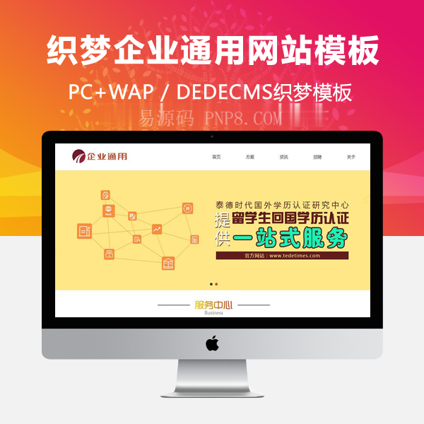 织梦响应式企业通用类网址织梦dedecms模板(自适应)