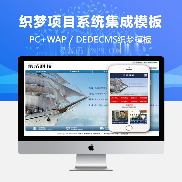 织梦项目系统集成科技类网站织梦模板(带手机端)