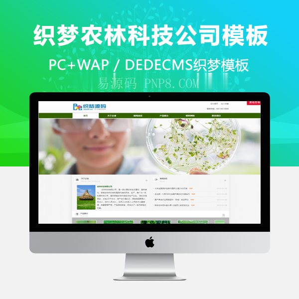 织梦农林科技公司网站dede模板