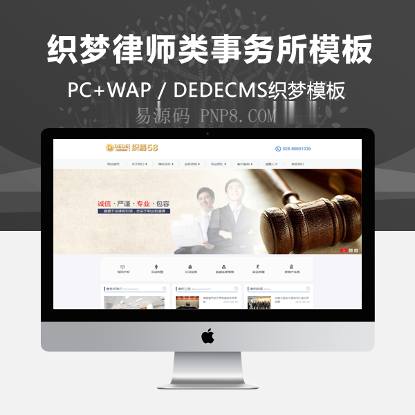 织梦大气律师事务所企业织梦模板