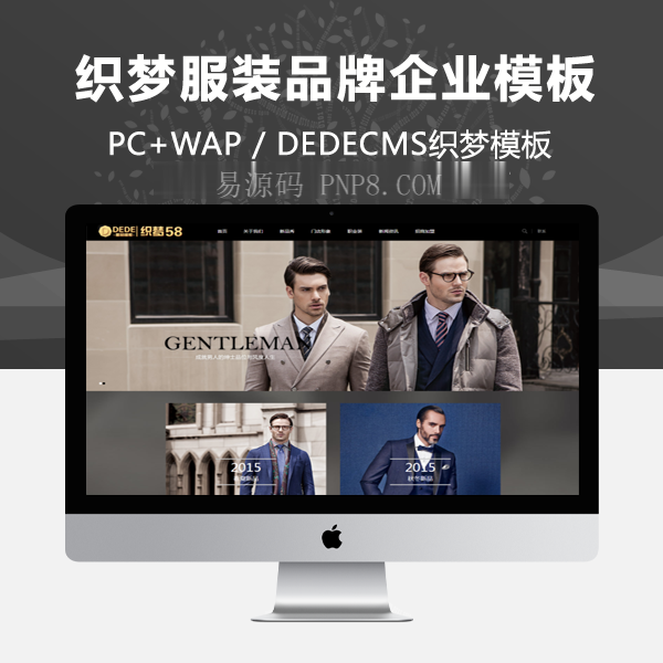 织梦高端衫衫服装品牌类企业网站织梦模板