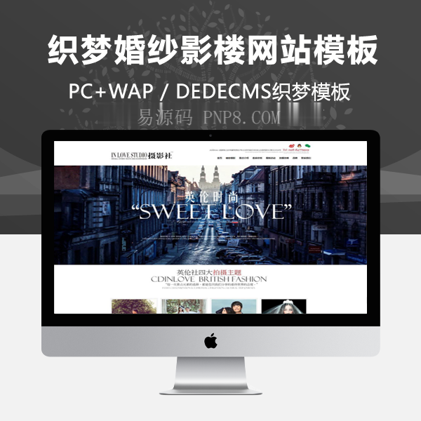 织梦大气婚纱影楼网站织梦模板DEDECMS摄影工作室(修复版)