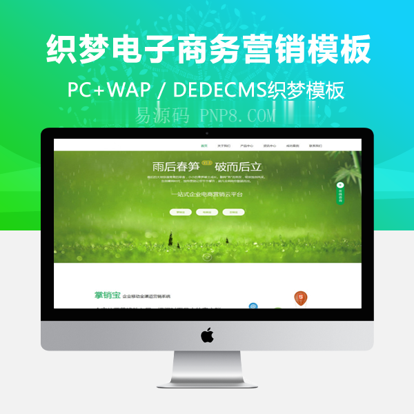 织梦电子商务营销类企业dedecms模板