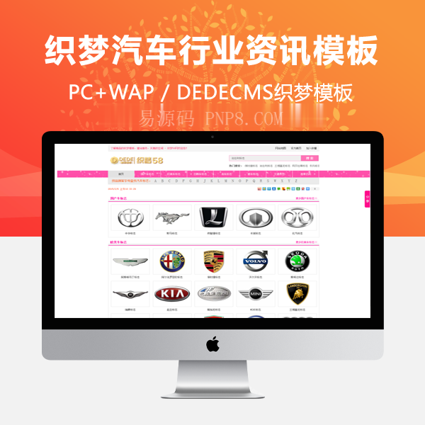 织梦大气红白色汽车行业资讯类织梦源码