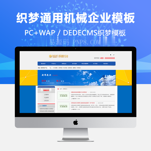 织梦蓝色通用机械类企业站织梦模板