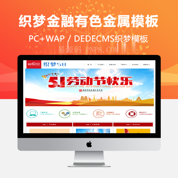 织梦金融有色贵金属企业类网站dedecms织梦模板