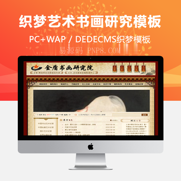 织梦艺术书画研究院类企业网站织梦dedecms模板