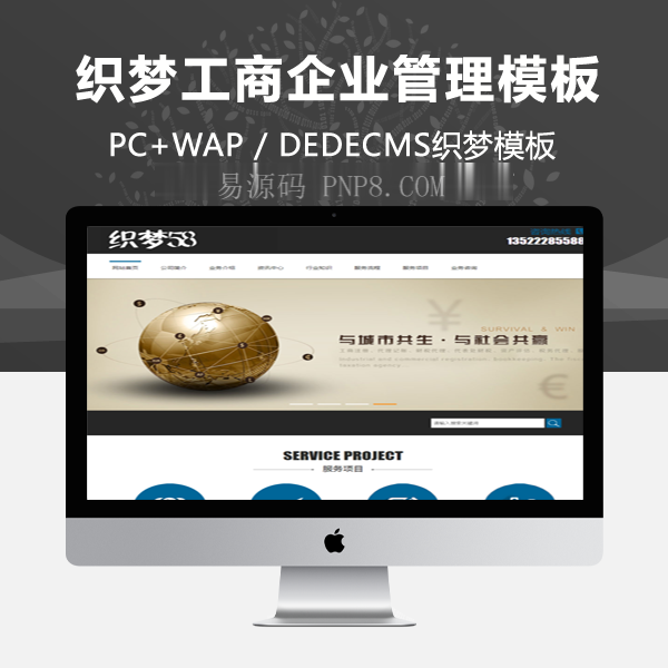 织梦工商企业管理类企业网站织梦dedecms模板