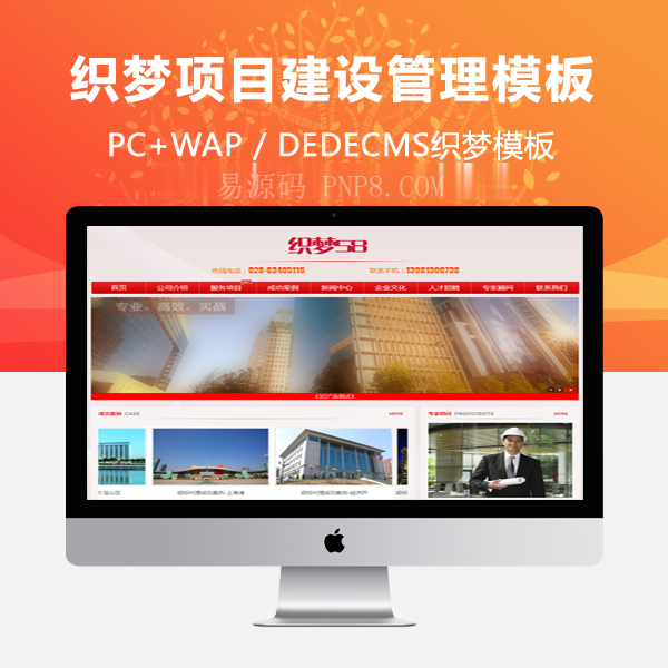 织梦项目建设管理类企业网站织梦dedecms模板