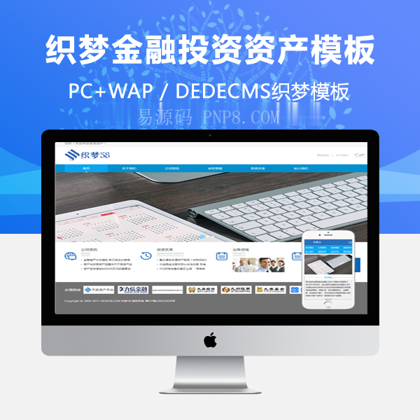 织梦金融投资资产监管部门类网站织梦模板(dedecms带手机端)