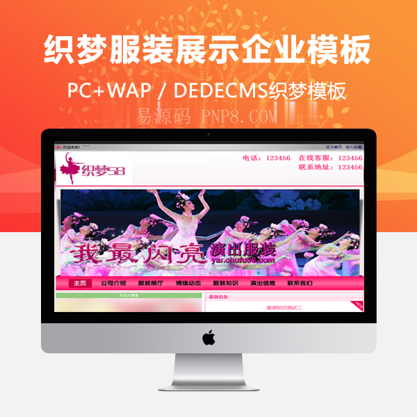 织梦红色大气服装展示类企业织梦dedecms模板