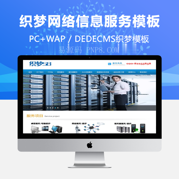 织梦网络IT信息服务类企业网站织梦dedecms模板