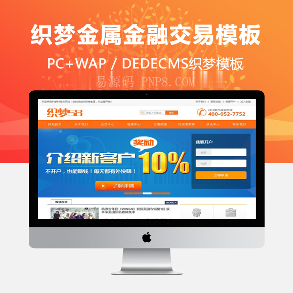 织梦贵金属黄金白银大宗商品网站织梦dedecms源码