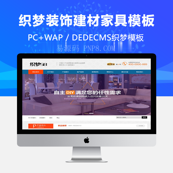 织梦营销型dedecms装饰建材家具织梦模板(带手机端)