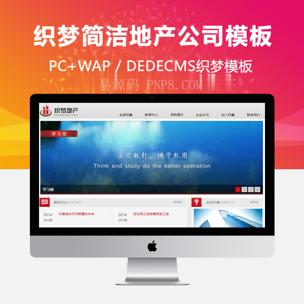 织梦简洁地产公司dedecms模板