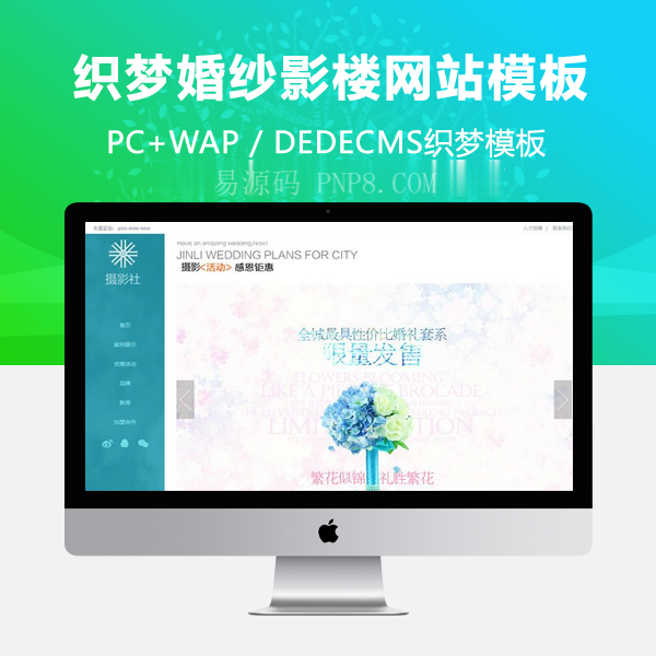 织梦高端大气婚纱影楼网站源码