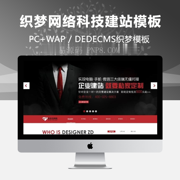 织梦高端HTML5网站建设织梦模板