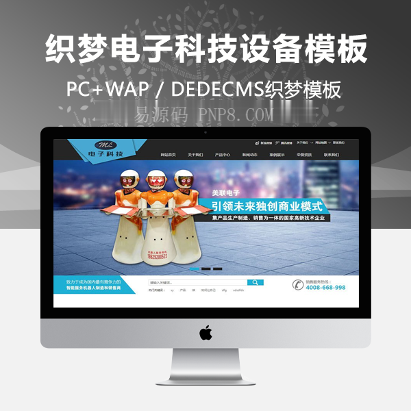 织梦营销型电子科技设备类网站织梦模板带手机端
