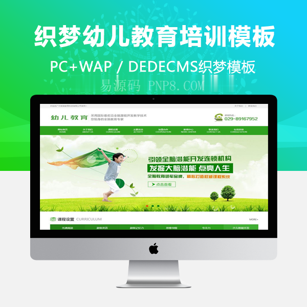织梦幼儿教育培训机构类网站织梦模板(带手机端)