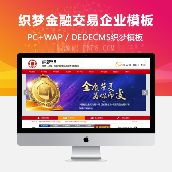 织梦企业网站织梦模板贵金属金融动态数据