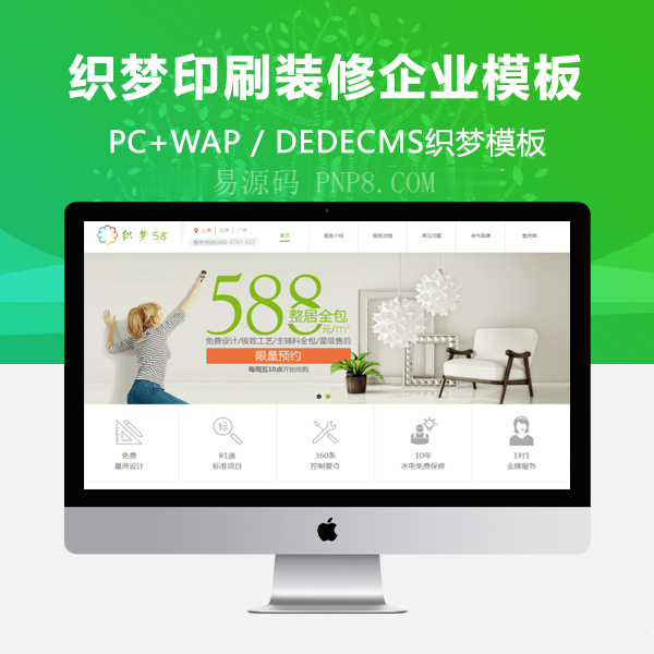 织梦印刷装饰班企业网站织梦dedecms模板