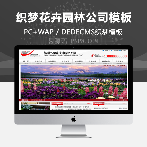 网站织梦模板织梦花园