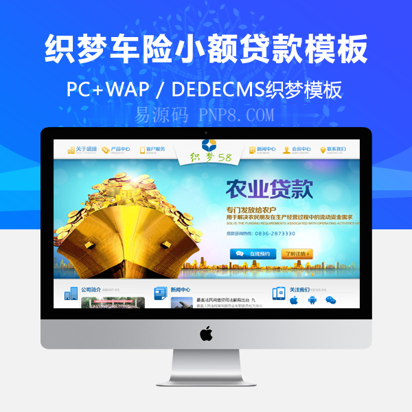 织梦汽车保险小额信贷企业网站织梦模板