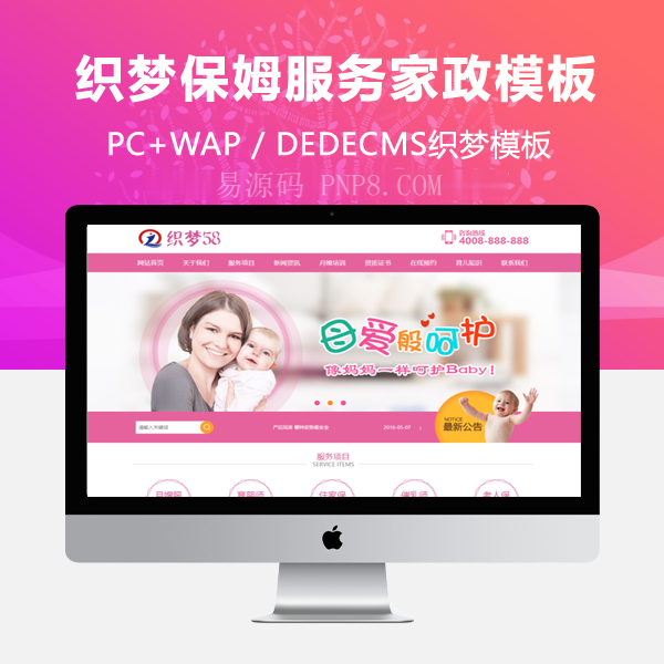 网站,织梦,源码织梦,保姆服务