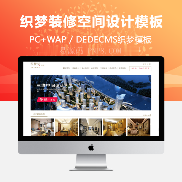 织梦高端装饰3D空间设计类网站织梦模板