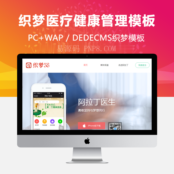 名称:织梦网站织梦模板医疗卫生管理公司