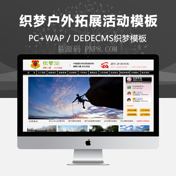 织梦网站织梦dedecms模板户外拓展活动