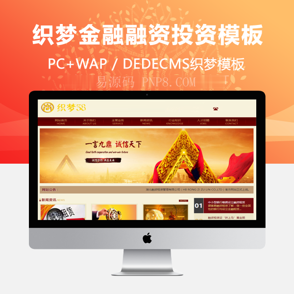 织梦金融投资租赁网站织梦模板