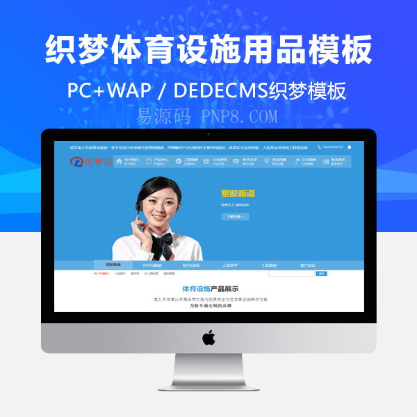 织梦体育设施网站织梦模板