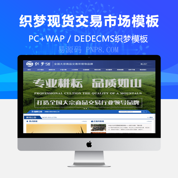 网站织梦模板织梦商品现货交易市场