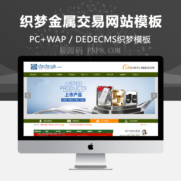 织梦绿色主题贵金属网站织梦模板