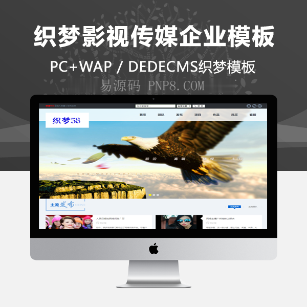 织梦影视传媒企业网站织梦模板将军