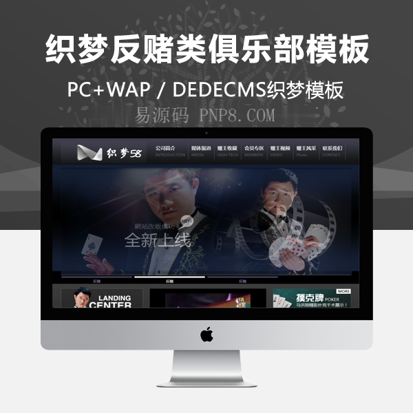 织梦网站织梦模板反赌博俱乐部(会员中心)