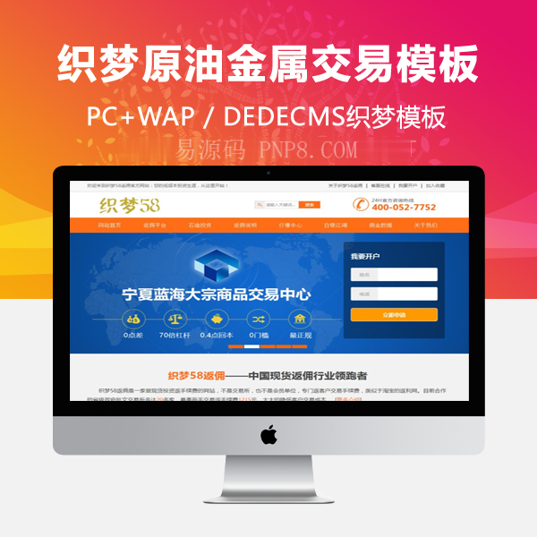 织梦证监会原油贵金属专业平台网站织梦模板