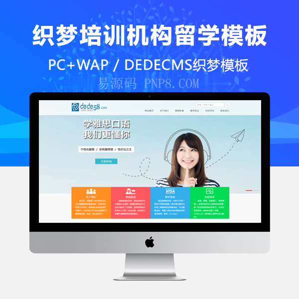 织梦咨询培训学院海外教育企业织梦模板